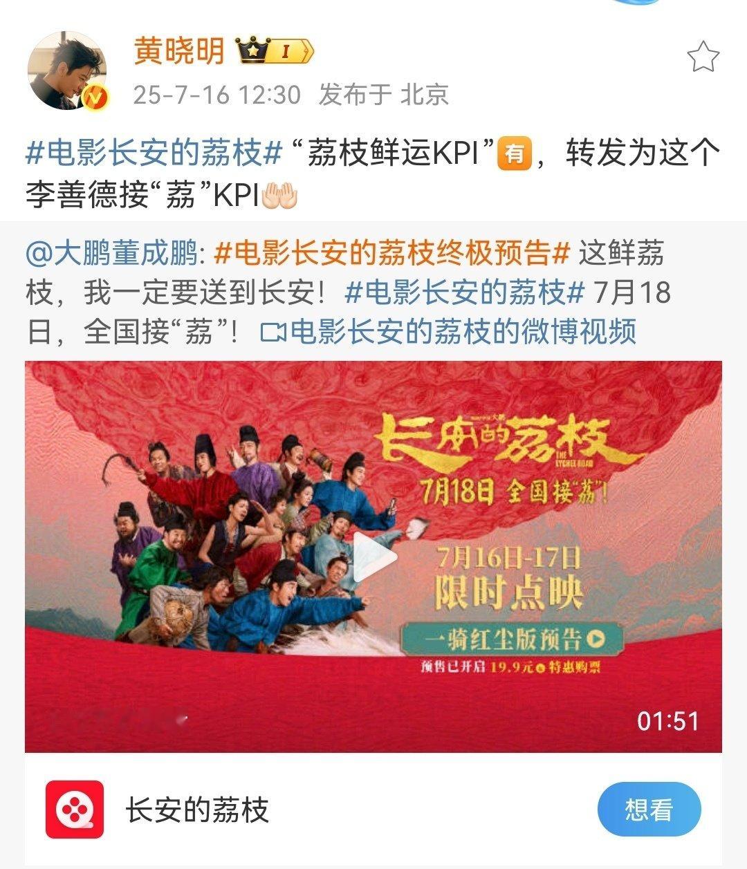 黄晓明转发接荔黄晓明转发为李善德接荔kpi ​黄晓明为李善德接荔kpi ​​​