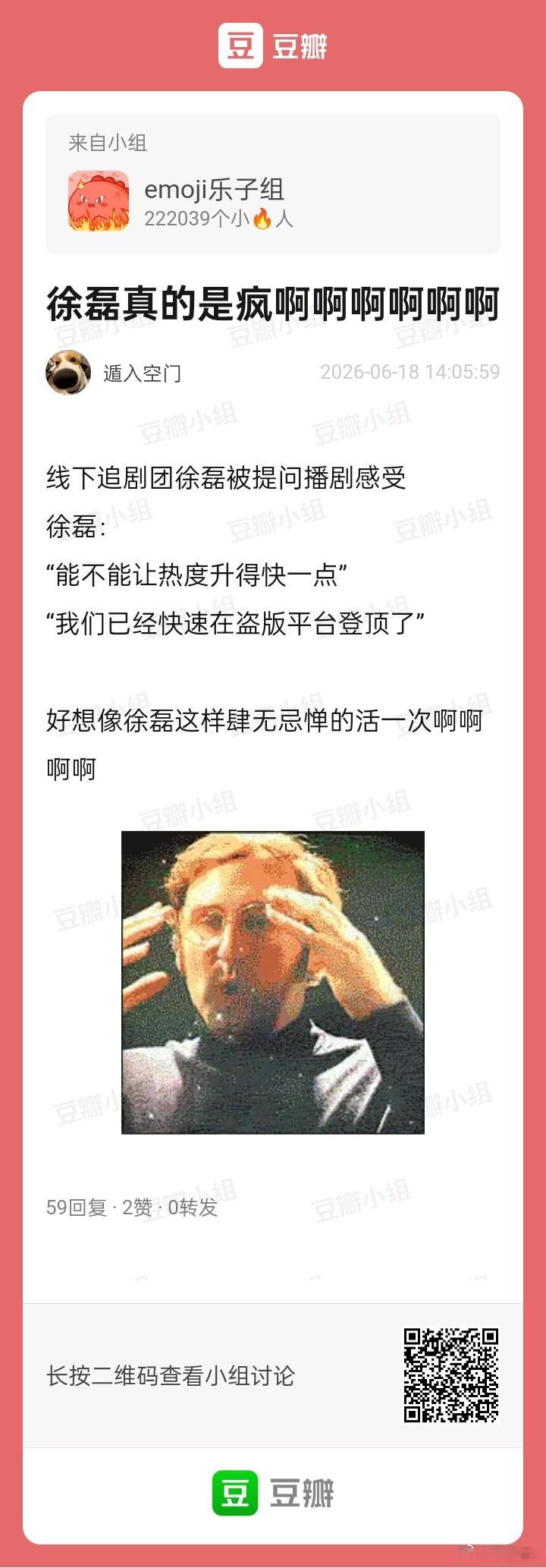 我服了啊徐磊你怎么这么肆无忌惮啊啊啊啊线下追剧团徐磊被提问播剧感受徐磊：“能不能