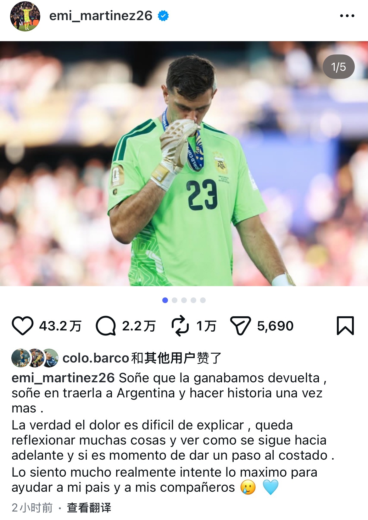 爹咪别吓我我不要这个家散“我梦想着我们再次赢下它，梦想着把它带回阿根廷，再一次创