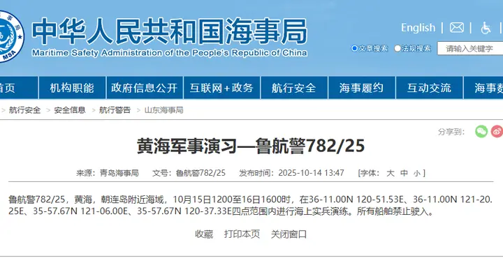 黄海海域海上实兵演练 所有船舶禁止驶入