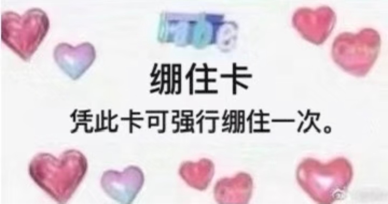 幸好我准备了923张绷绷卡 不然每天睡前看队敌粉闹笑话我怎绷 