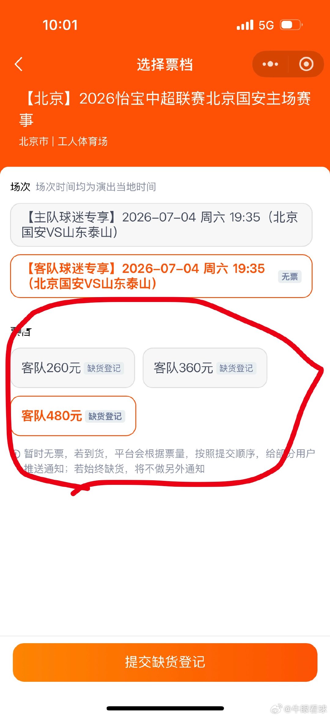 泰山队客场和国安的客队票，真是秒没啊！ 有人抢到吗？ 