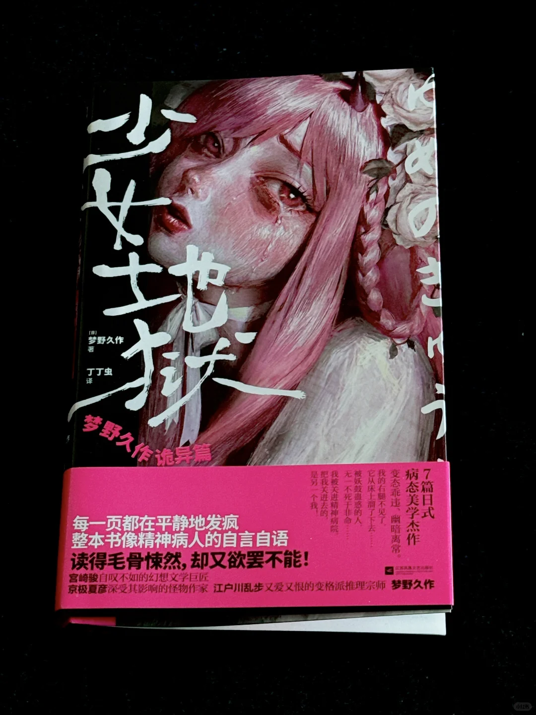 😱太可怕了❗️每一页都在平静地发疯❗️