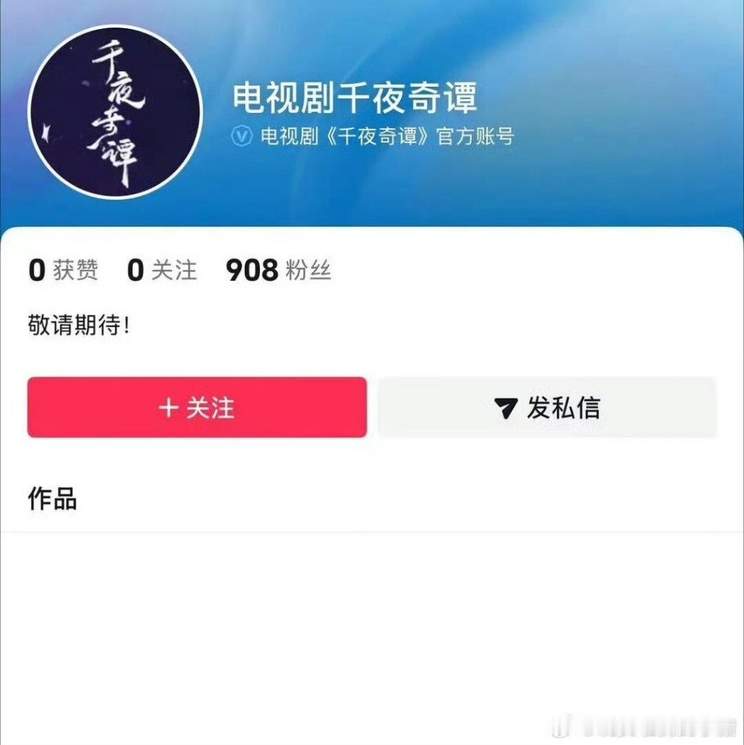 千夜奇谭官抖开通何与千夜奇谭开通官抖 何与千夜奇谭开通官抖 