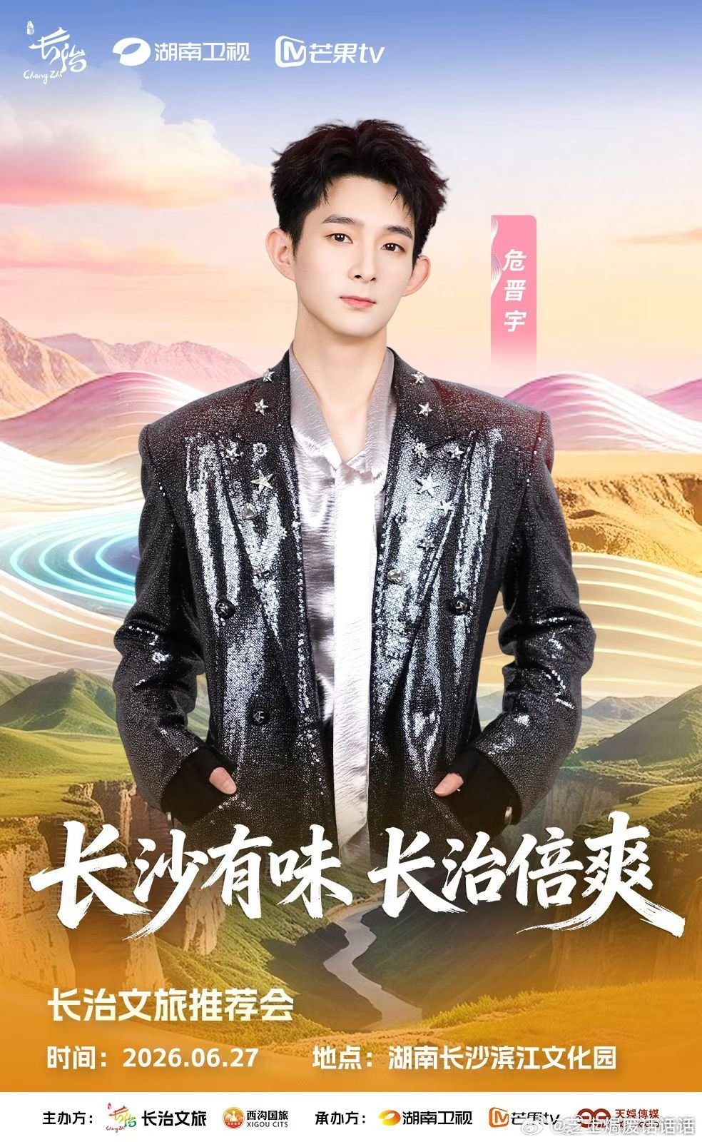长沙有味长治倍爽 芒果团队操刀的推介会也太会了吧！综艺感舞台+艺人助阵，还有超实