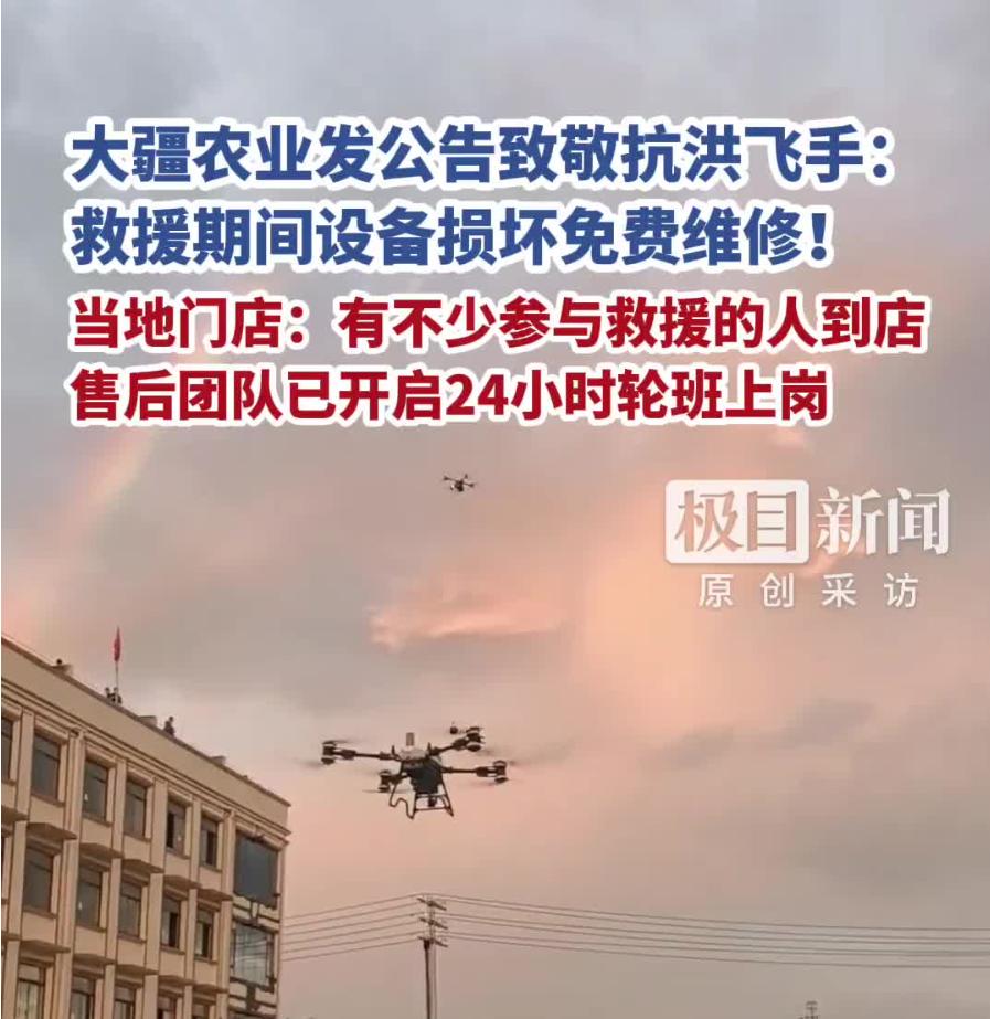这就是为什么要支持自己国家的品牌！

大疆紧急官宣，

所有参加广西抗洪救灾的无