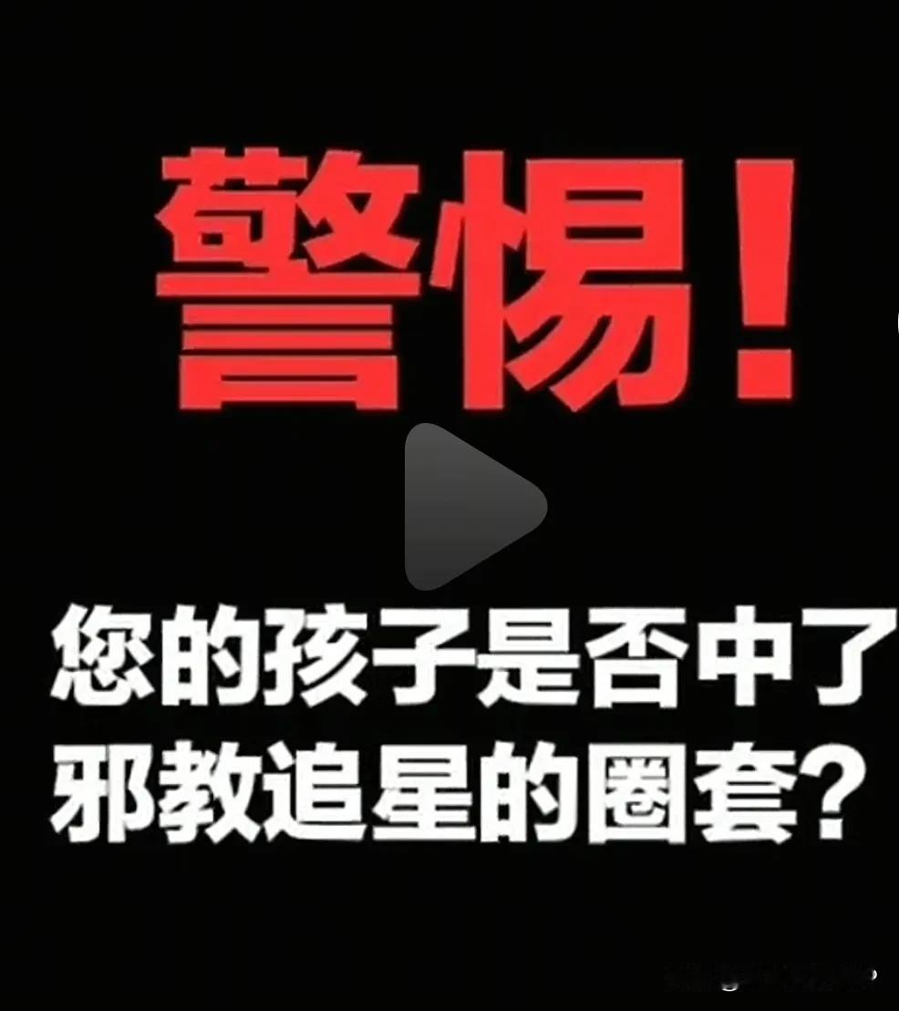 当追星变成邪教，键盘成了凶器

世界上有一种这样稀奇古怪的物种，明明是人，却被称