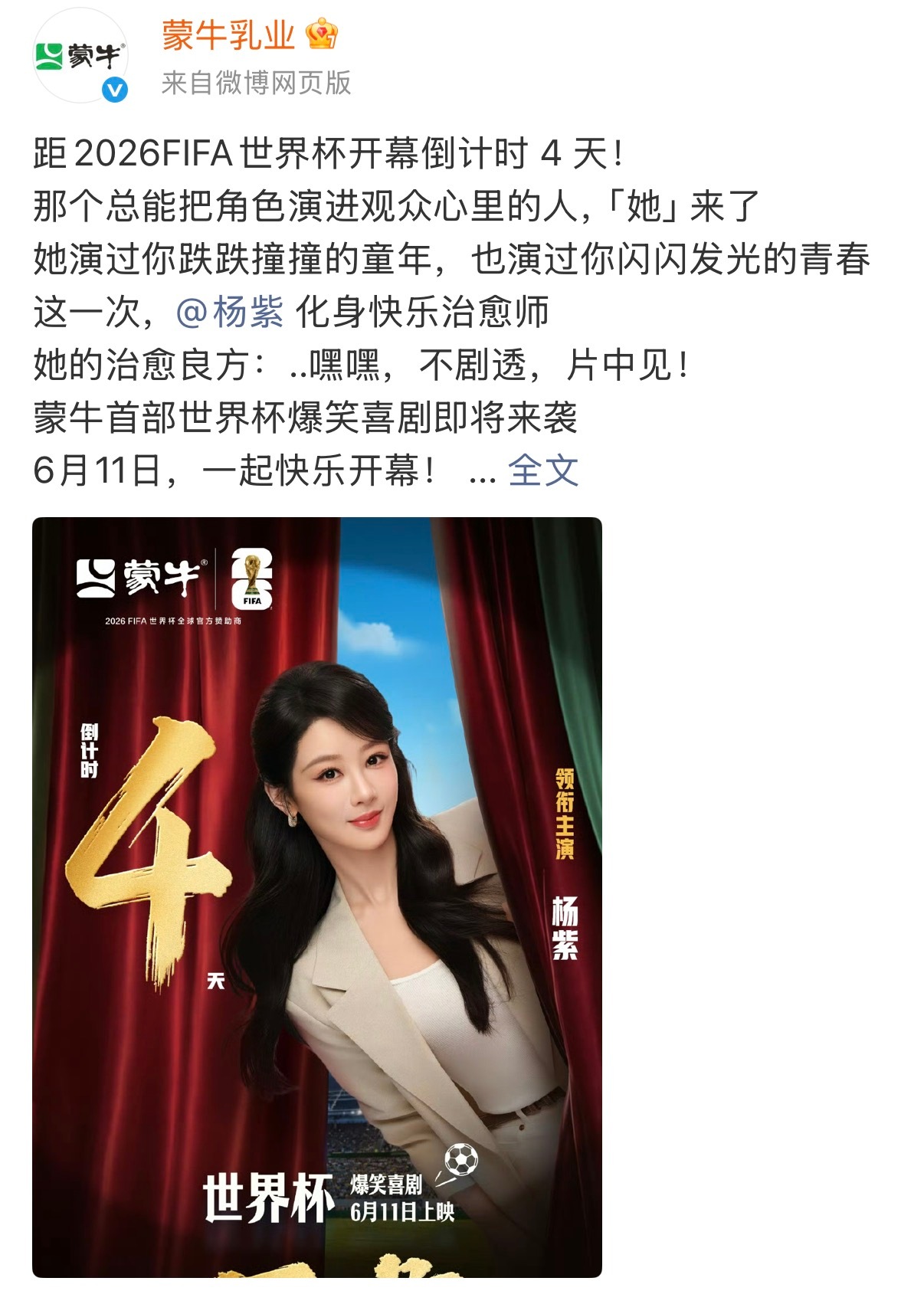 杨紫 杨紫这个蒙牛首部世界杯爆笑喜剧 好有创意 啊啊啊期待啦