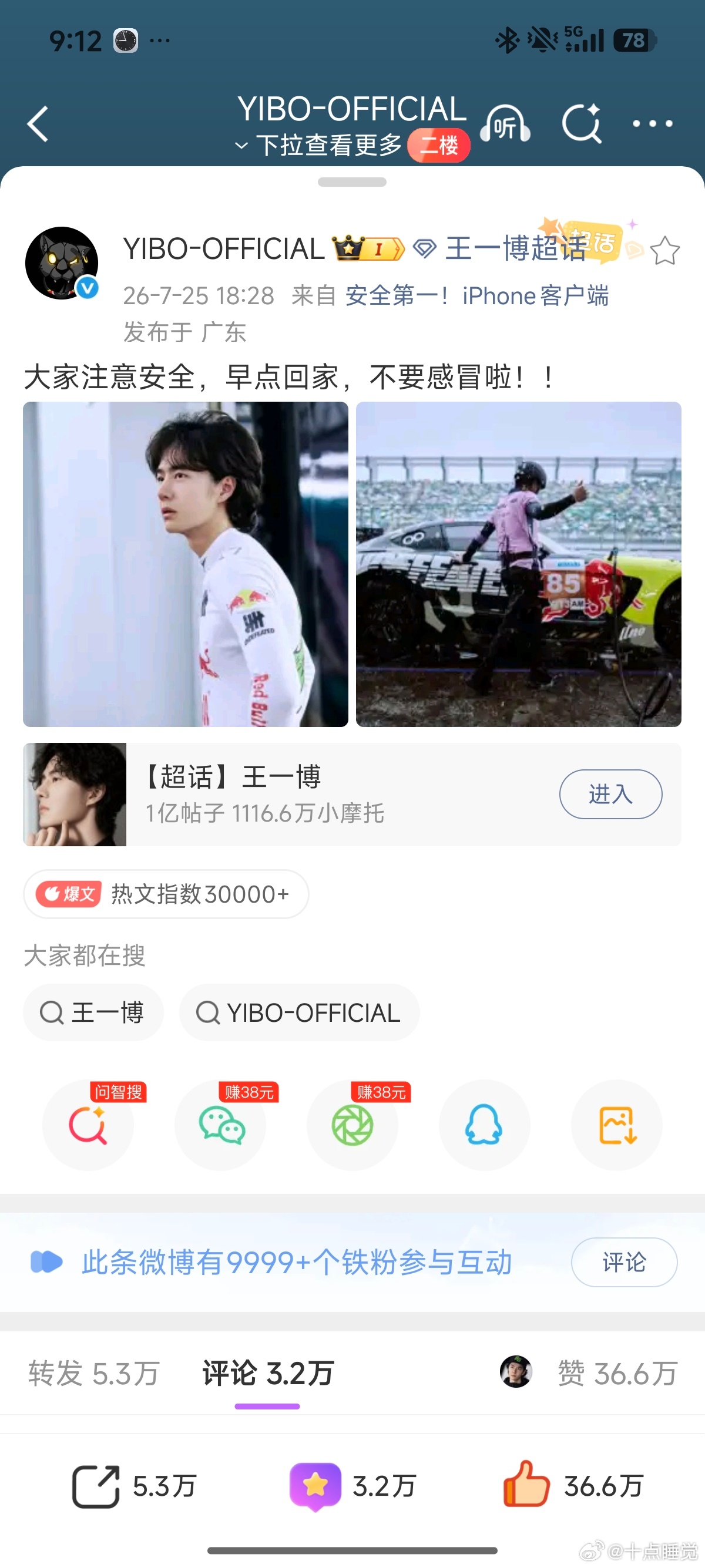 王一博给摩托姐姐点赞了我真的要哭了，所有的一切都因为你值得刚刚早上起来在吹昨天湿