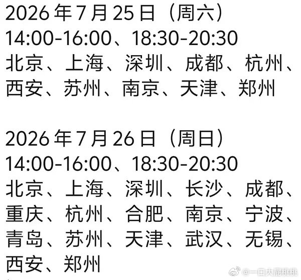 年会不能停2提档 年会不能停2提档年会2周末点映，那看来确实提到8.1了 