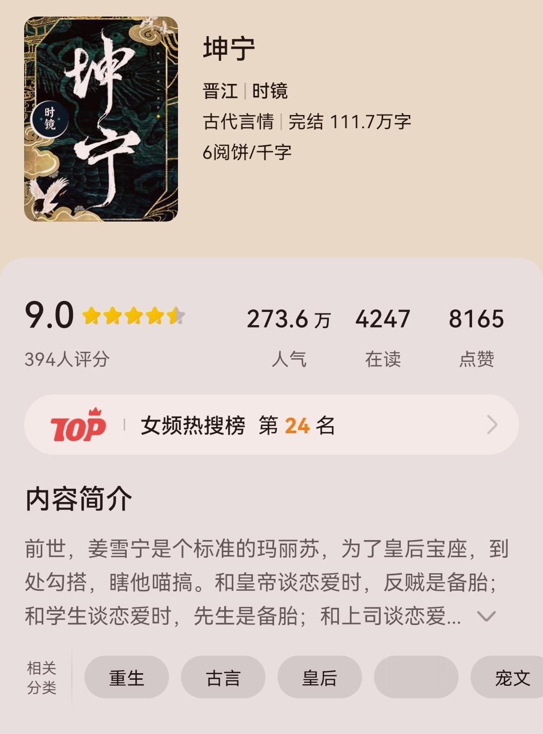 《坤宁》by时镜。文笔绝了，宝藏作者！闭眼入！！男配太优秀了见一个爱一个！
