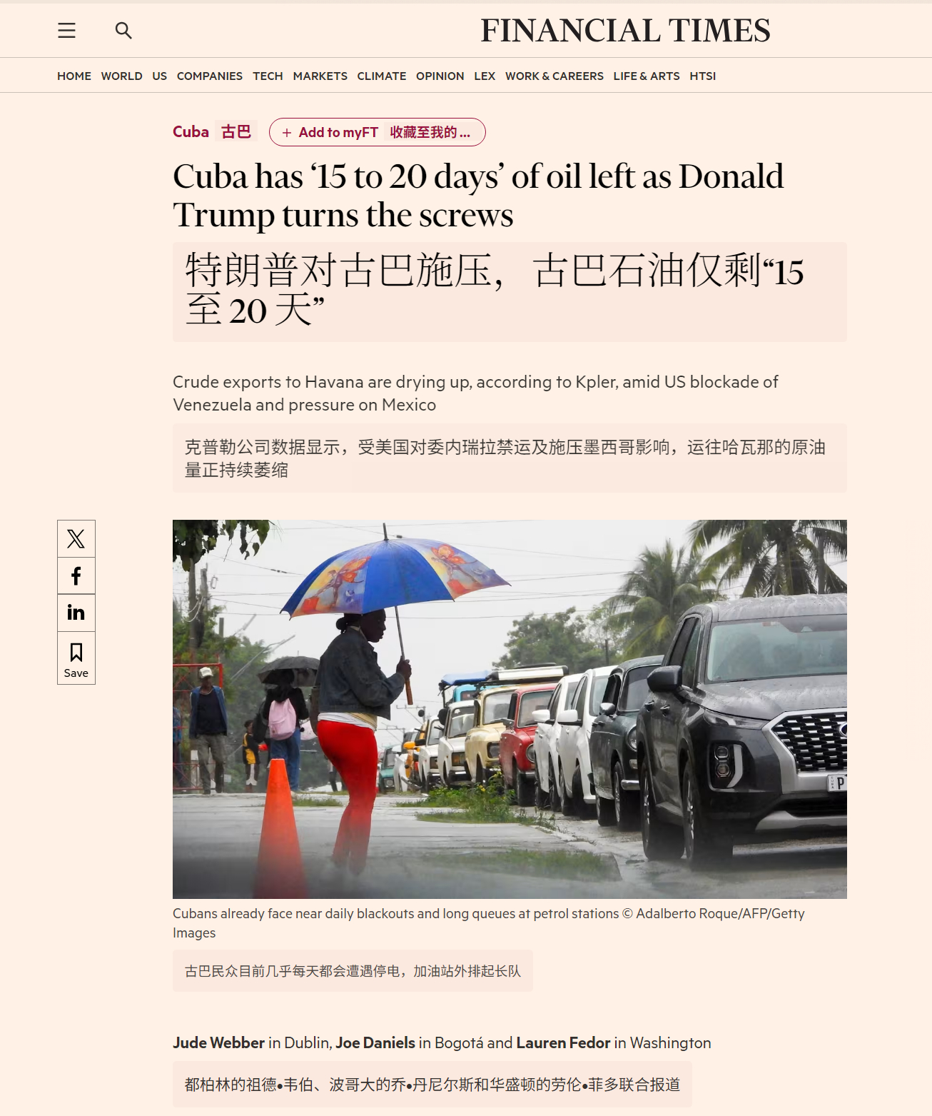 🔻《金融时报》：根据海运数据显示，古巴目前仅剩15至20天的石油储备。🔻此前