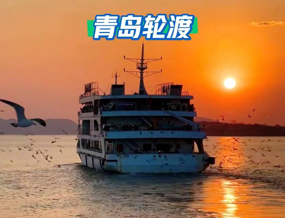 青岛轮渡最后一班的天空夯爆了！落日轮渡 青岛轮渡