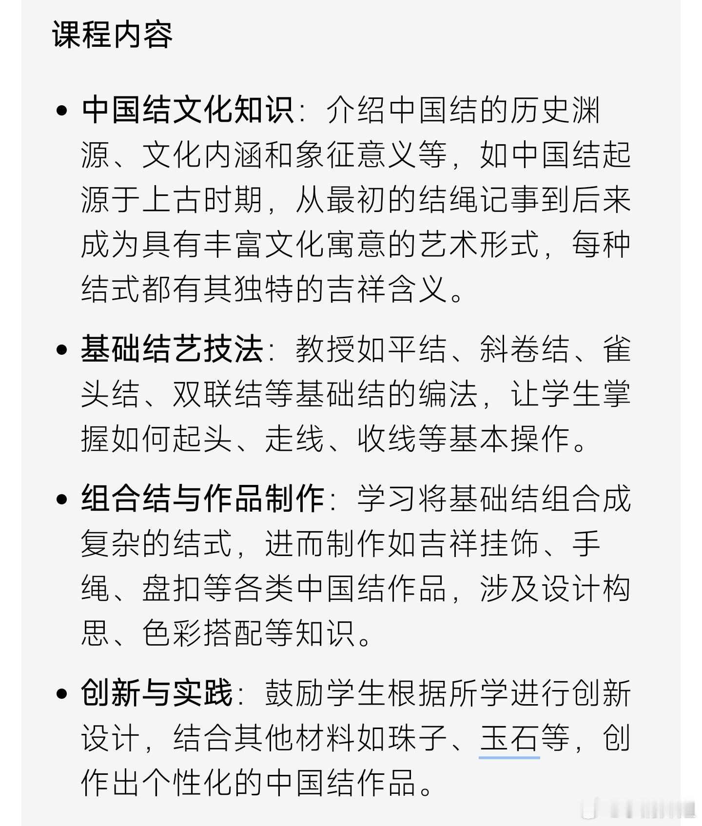 中国结是传统文化系列课程  第一次去编中国结是在学校的“中国结艺”选修课上，第一