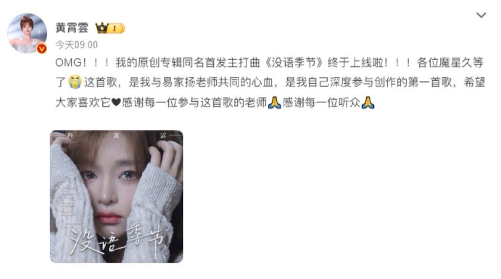 #白鹿给黄霄雲打歌#宣传委员白鹿上线为黄霄雲新歌《没语季节》打call啦！期待黄