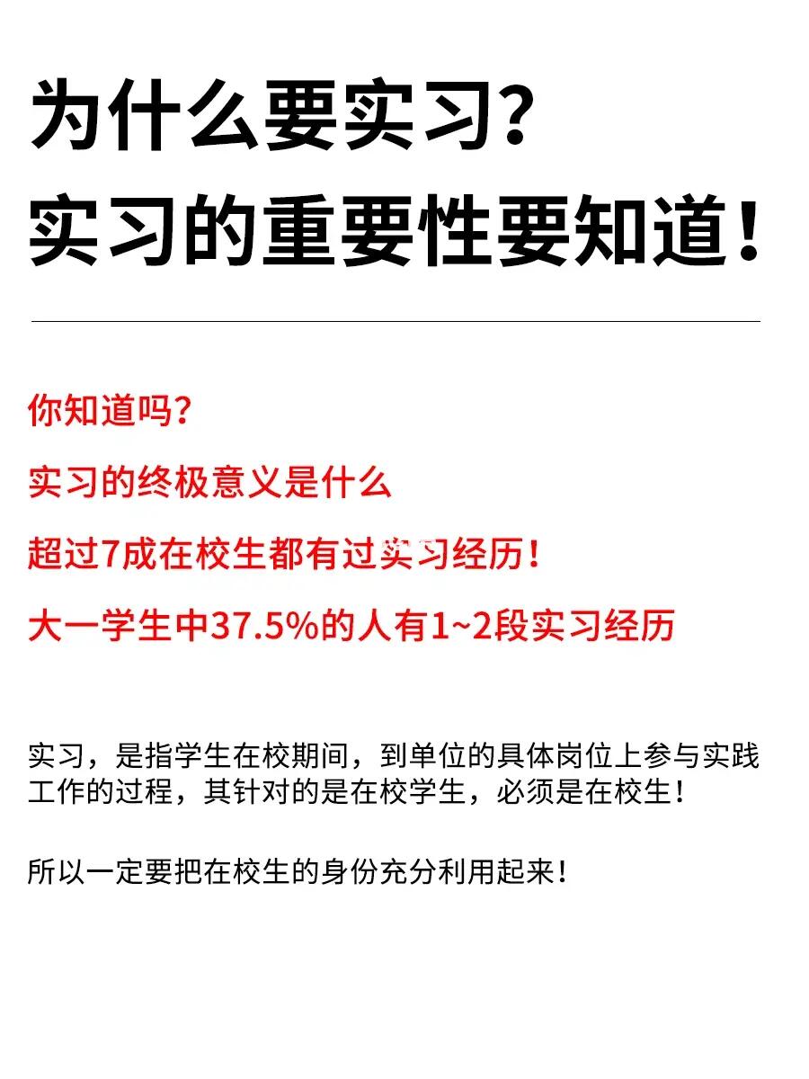 🔥为什么要实习？实习的重要性要知道！