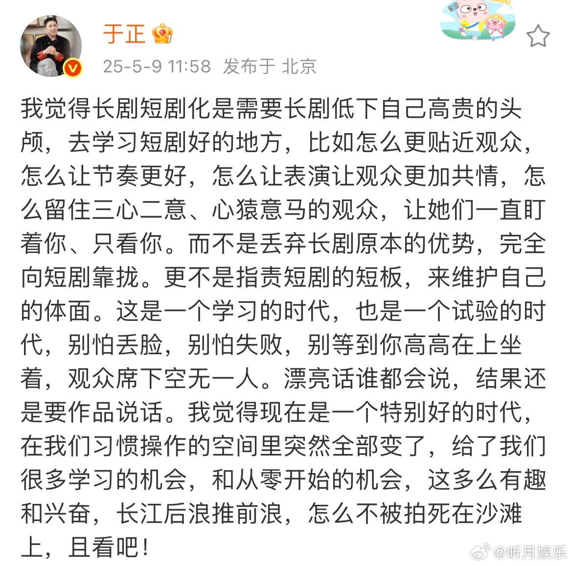 于正觉得现在是一个特别好的时代 于正发文：我觉得现在是一个特别好的时代，在我们习