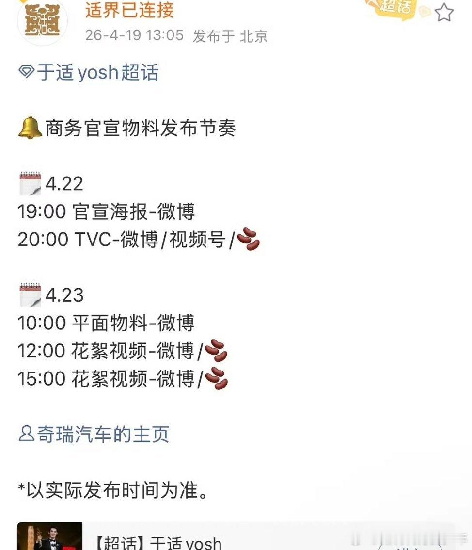 于适商务预告来了！于适🍅商务+奇瑞汽车 ～车代！大爆电影生的含金量！期待于适 