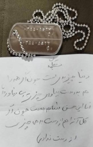 伊朗武装部队总参谋长阿卜杜勒—拉希姆·穆萨维少将，生前的最后手写笔记：

“这个