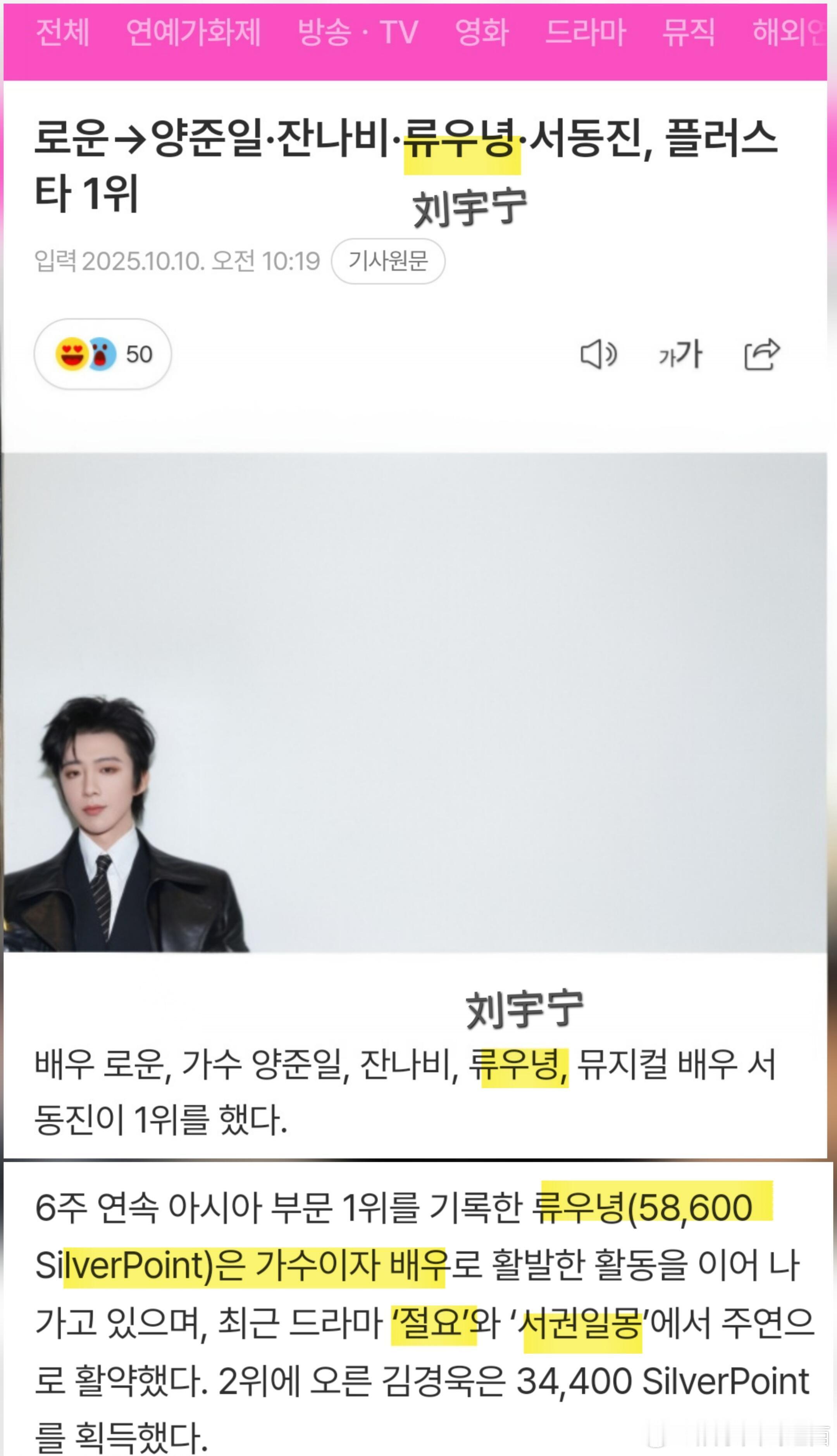 刘宇宁在韩国连续6周荣获亚洲部门第一 🏆连续6周在亚洲部门夺得第1名的刘宇宁（