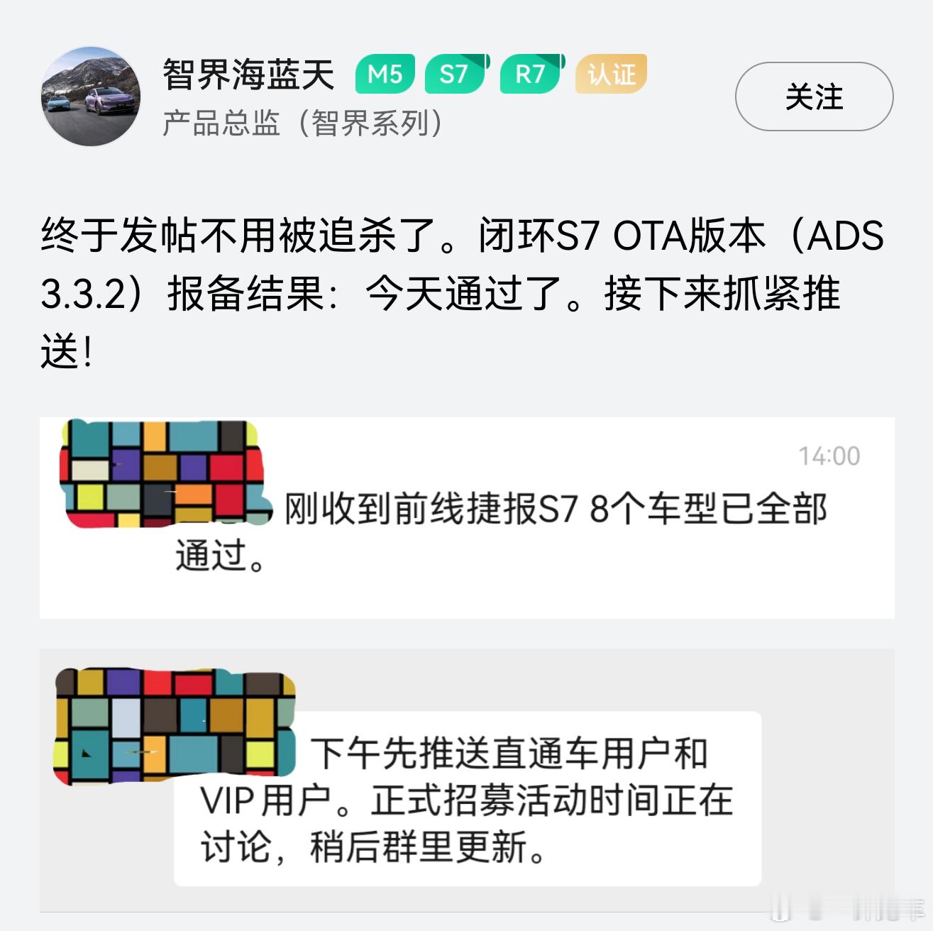 号外：智界S7 OTA备案已通过，即将开启推送！海蓝天同步回归[doge]。8个