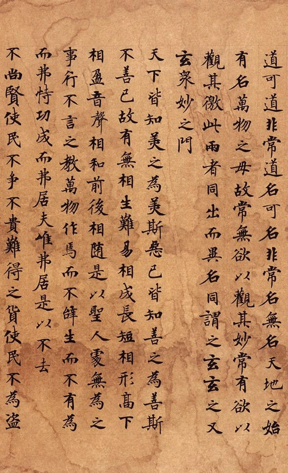 莫高窟·唐代孤本《道德经》 ​​​