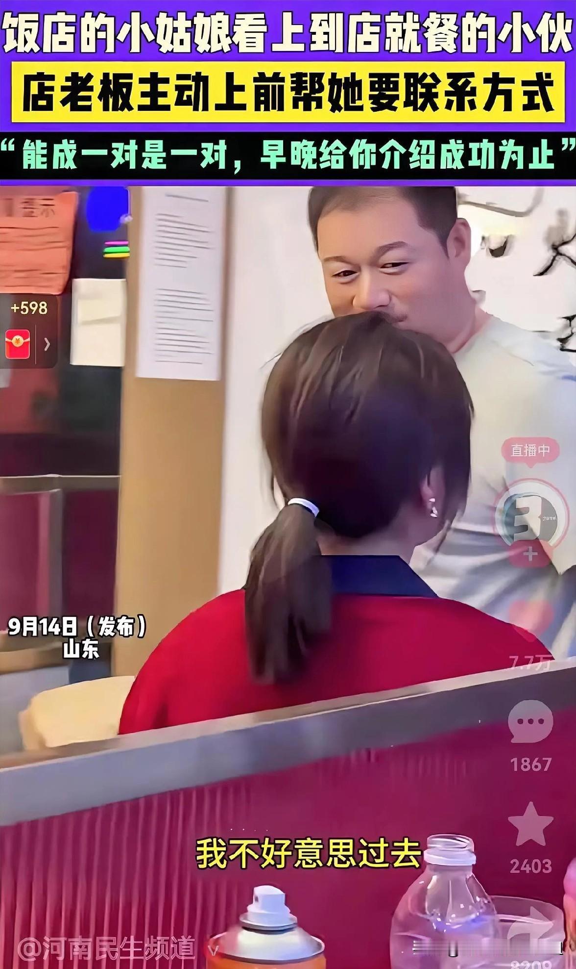 简直是神助攻！近日，山东一位在饭店打工的姑娘，在给顾客送餐的时候，看上了一位帅哥