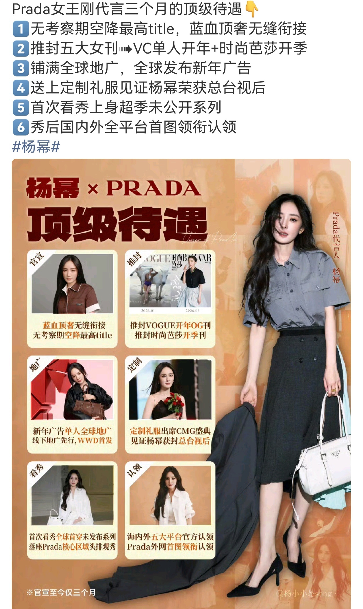 代拍称Prada给了杨幂很高的待遇Prada给杨幂送上顶级待遇杨幂穿搭出圈把Pr