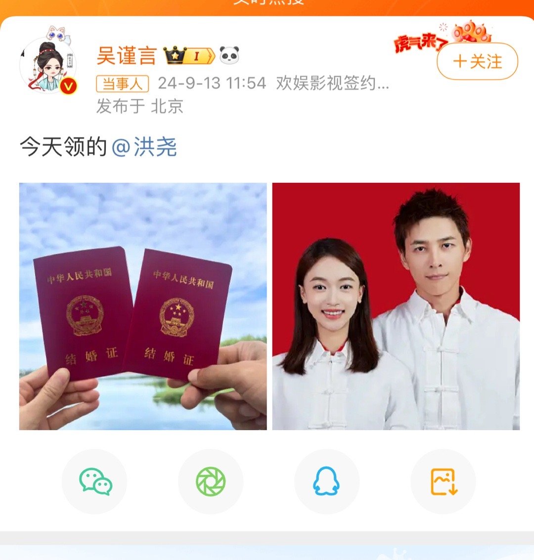 #吴谨言洪尧结婚#卧槽 ​​​