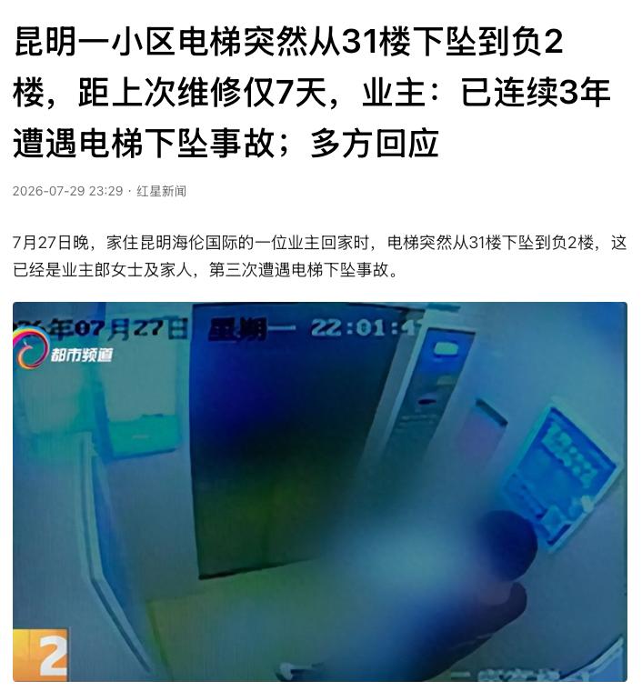 想想都后怕！云南昆明，一名17岁男孩独自乘电梯回家，电梯到了31楼不开门，显示屏