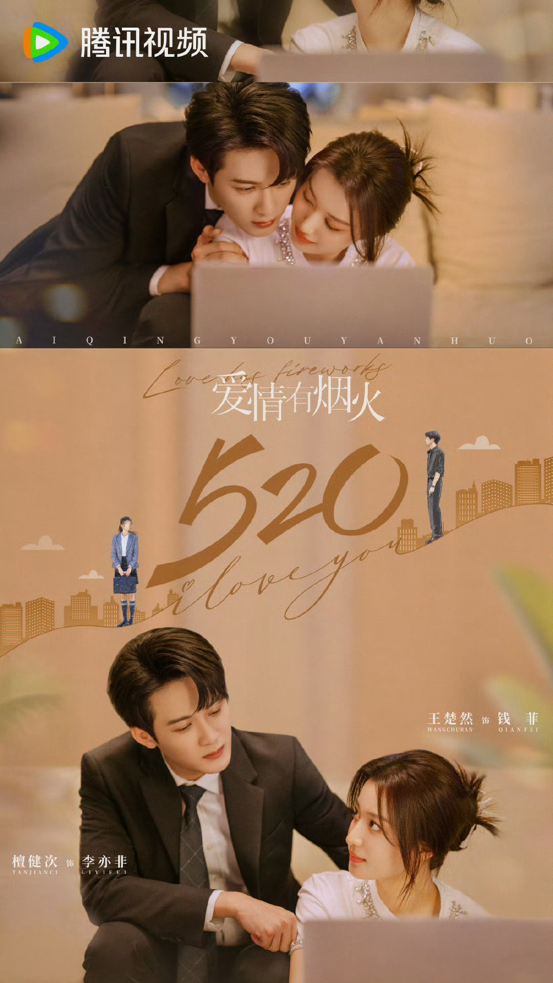 王楚然三部《爱情有烟火》《烽影燃梅香》《成何体统》可能要q4连播了 ​​​