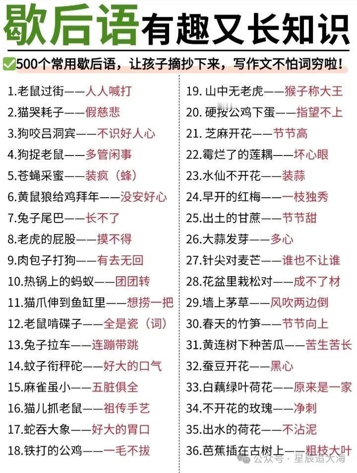 歇后语大全
歇后语大全我收集了，有需要的可以自取！你还有歇后语吗？欢迎评论