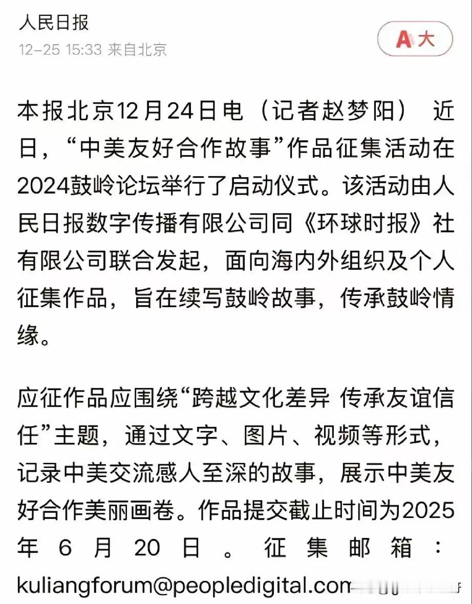 中美交流故事传，
跨洋情谊谱新篇；
传承信任求同路，
共绘宏图岁月甜。
《讲好“