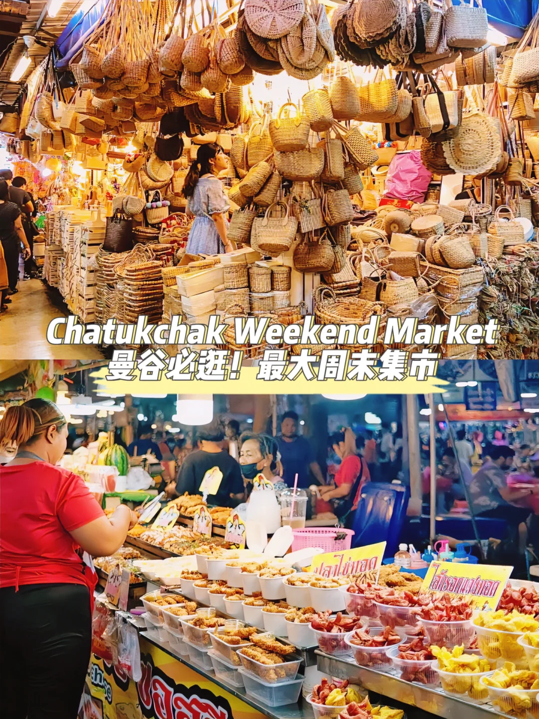 曼谷必逛‼️最大的周末市集 逛一天都不够！
