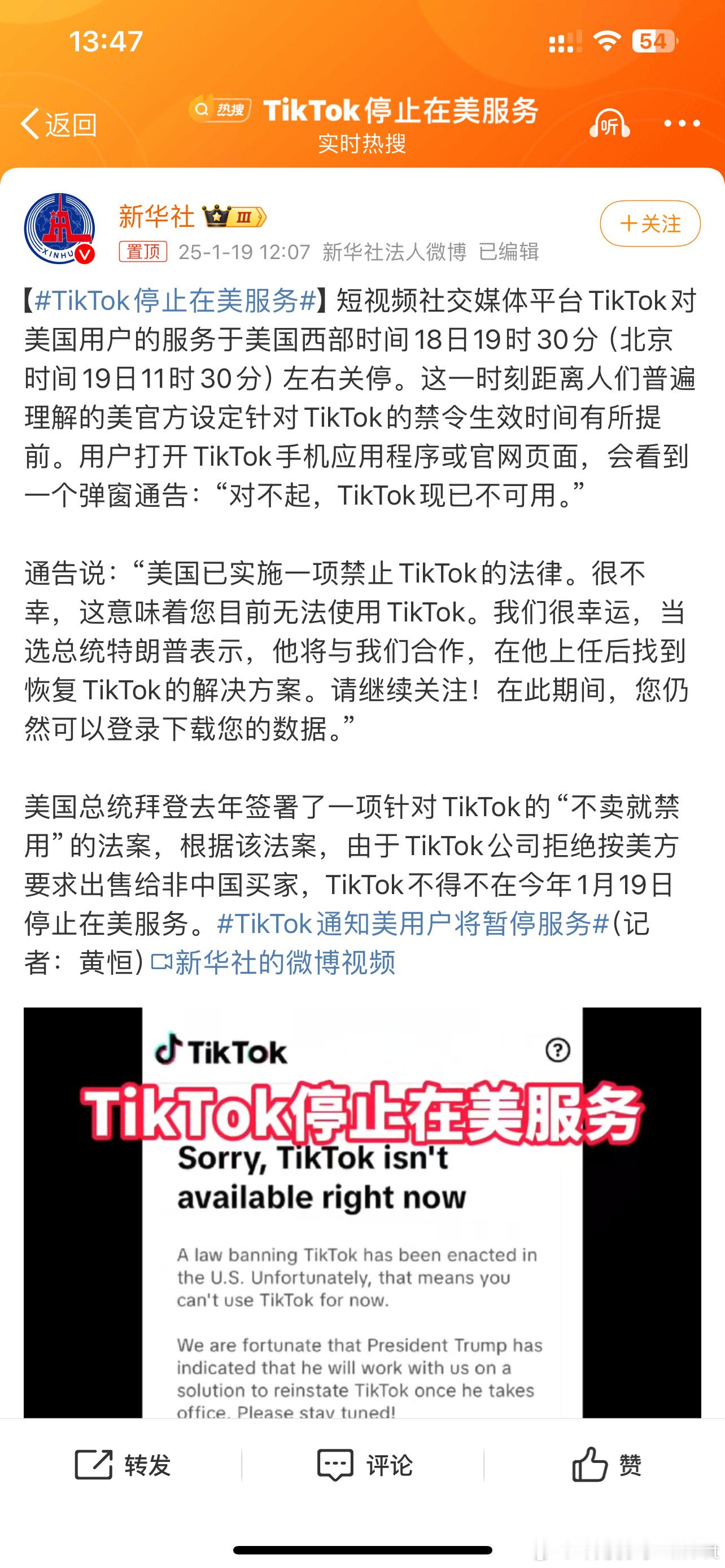 TikTok停止在美服务   停止服务，引来TikTok难民在小红薯的群嘲[笑c