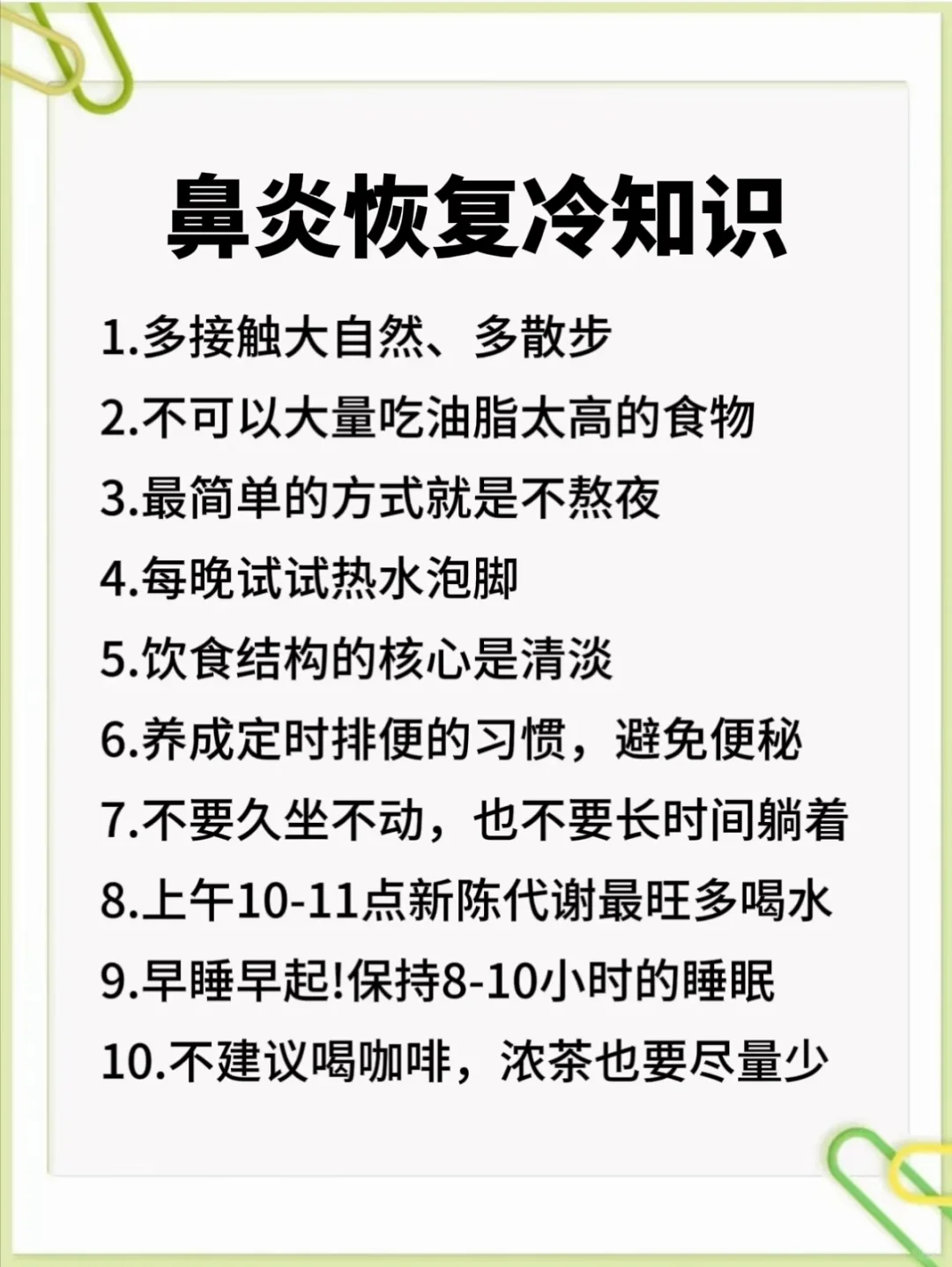 👃炎常见的8个现象，看看你中招没