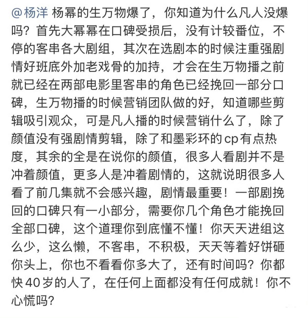 哈哈哈哈，这真的是粉丝吗？其实杨洋真正的问题是，演戏浅，没有创造角色的能力。他应