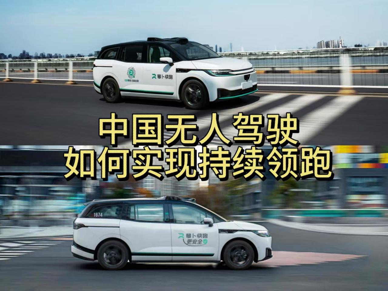 【2026两会聚焦无人驾驶：全球竞速下，中国如何抢占科技高地？】
 
2026全