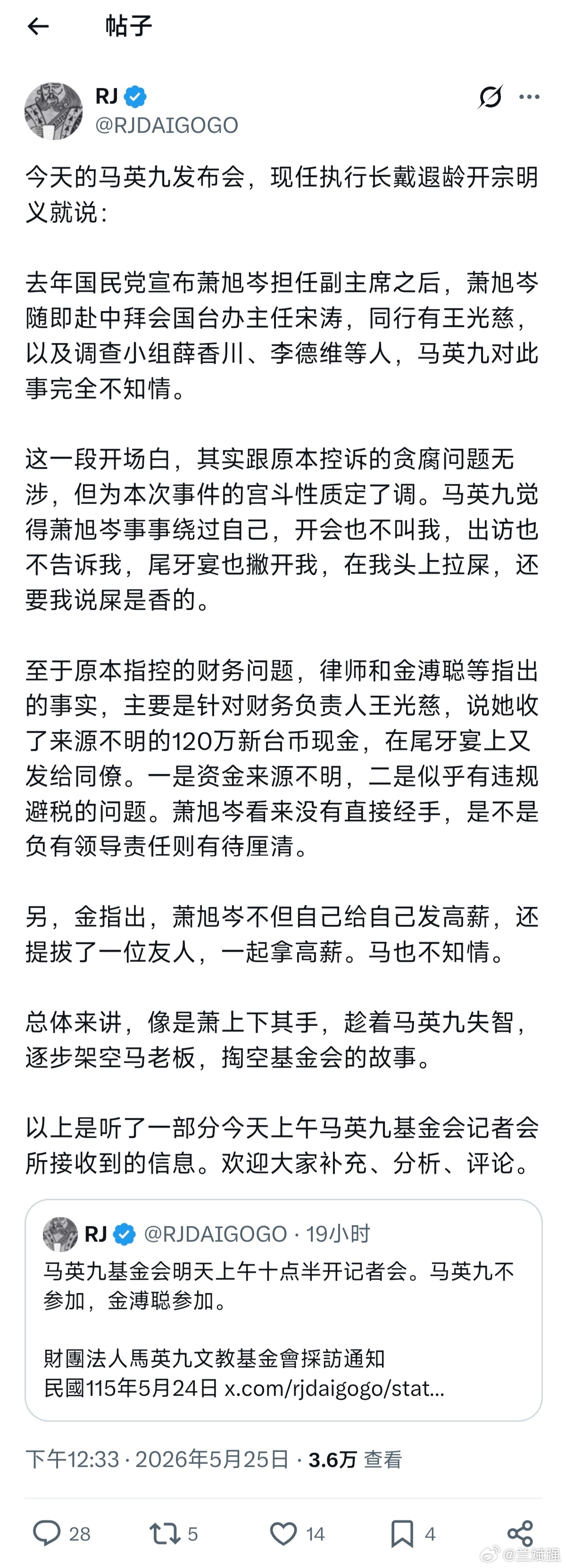 【“茶壶风暴”继续刮：马英九是绝不放过萧旭岑啊！】昨天上午，马英九基金会调查小组