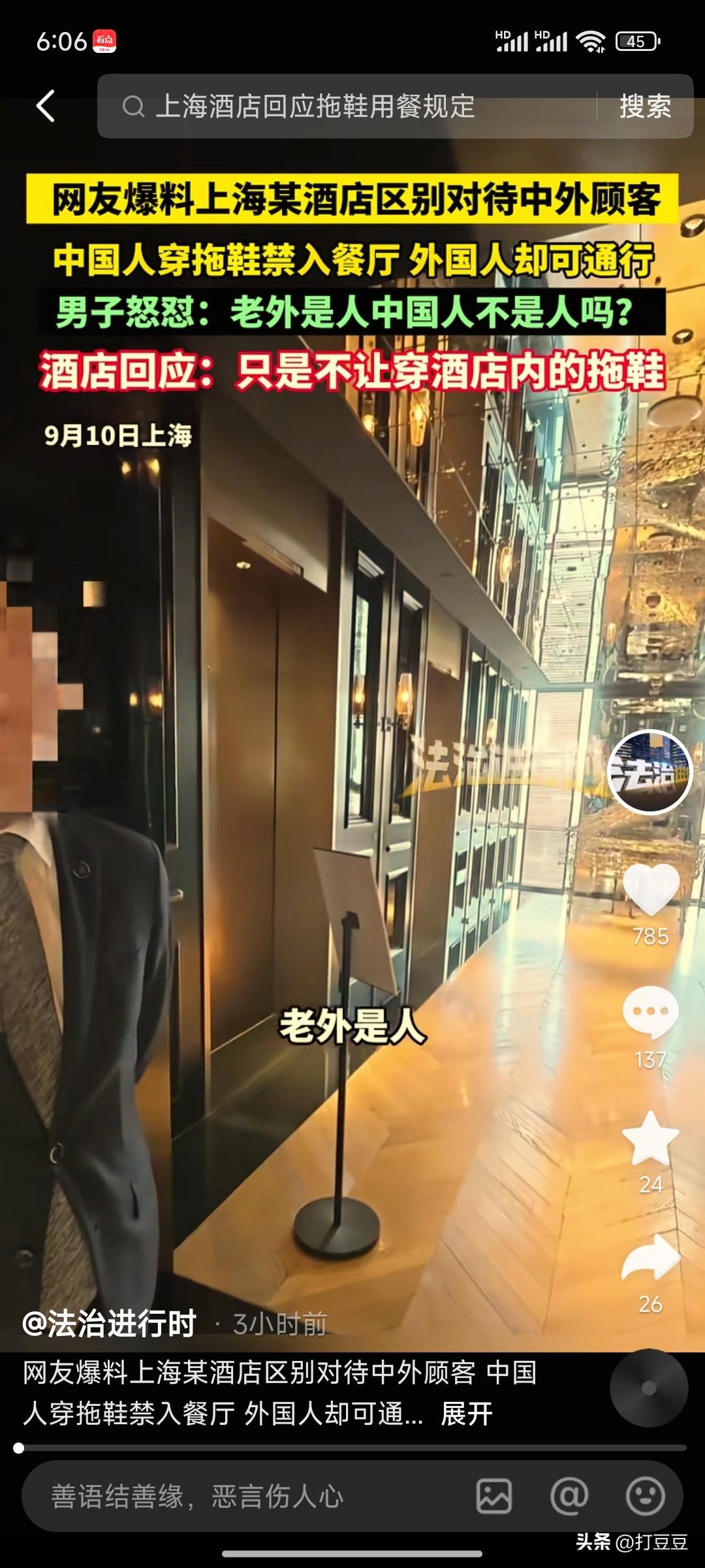 老外是人，中国人不是人吗？
极目新闻报道，厦门一“奢华”酒店严禁国人穿拖鞋进入，