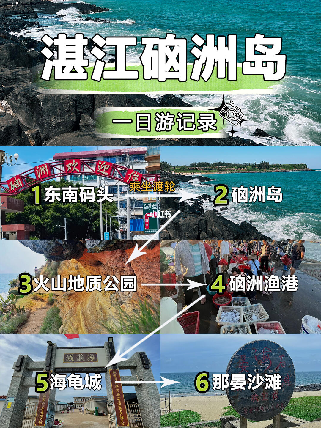 湛江硇洲岛一日游✨邂逅小众海岛的治愈时光