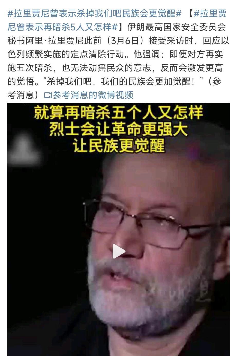 拉里贾尼话语中暴露出伊朗的致命弱点！

美以斩首伊朗48名高层后，伊朗国安秘书拉