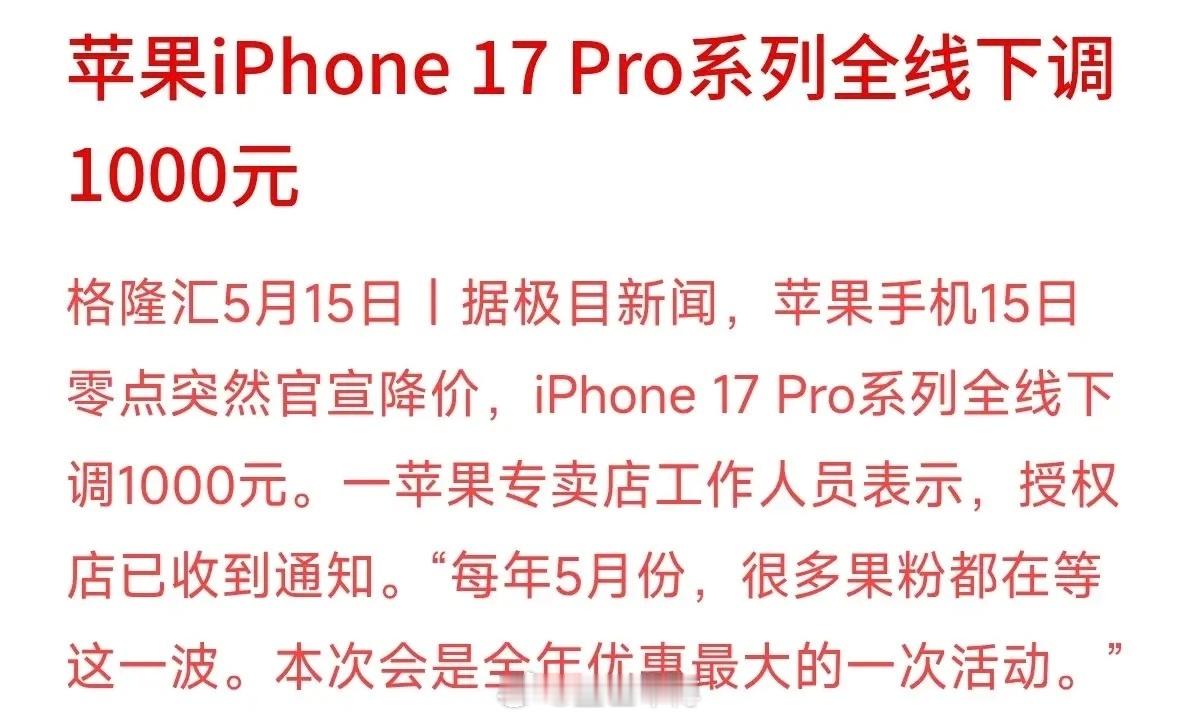 iPhone17Pro降价2000苹果今天凌晨放了大招，iPhone 17 Pr