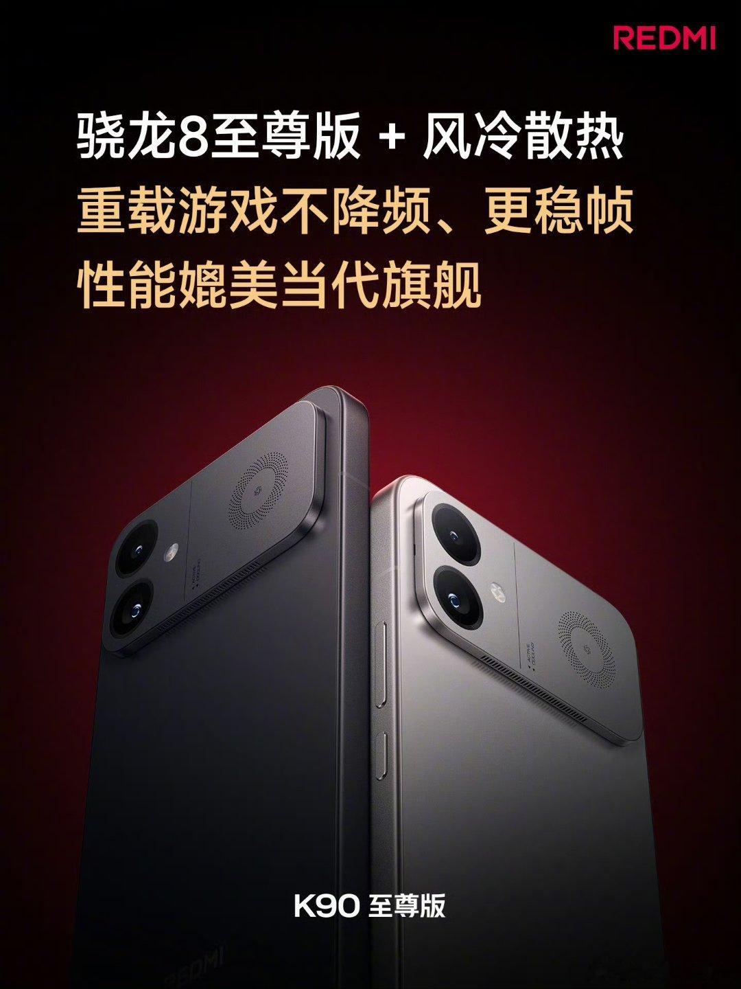 红米K90至尊版配了K90 Max同款散热模块，搭配骁龙8至尊版，性能确实很夯目