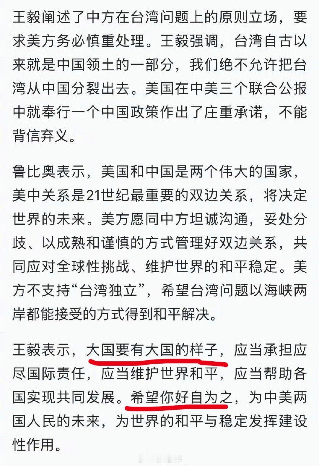 王毅同美国国务卿鲁比奥通话 与美国人打交道，就应该干练直接，不绕弯子。王毅表示，