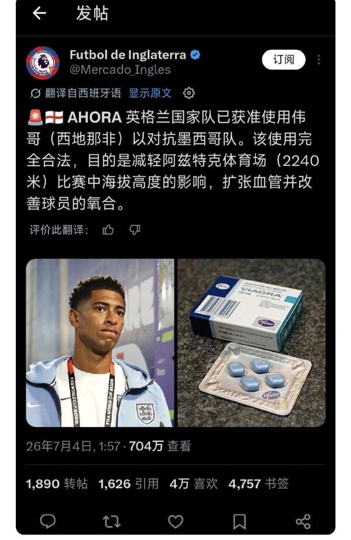 英格兰球员将被允许使用伟哥来应对墨西哥主场的高海拔这届世界杯是不是离谱新闻都来自
