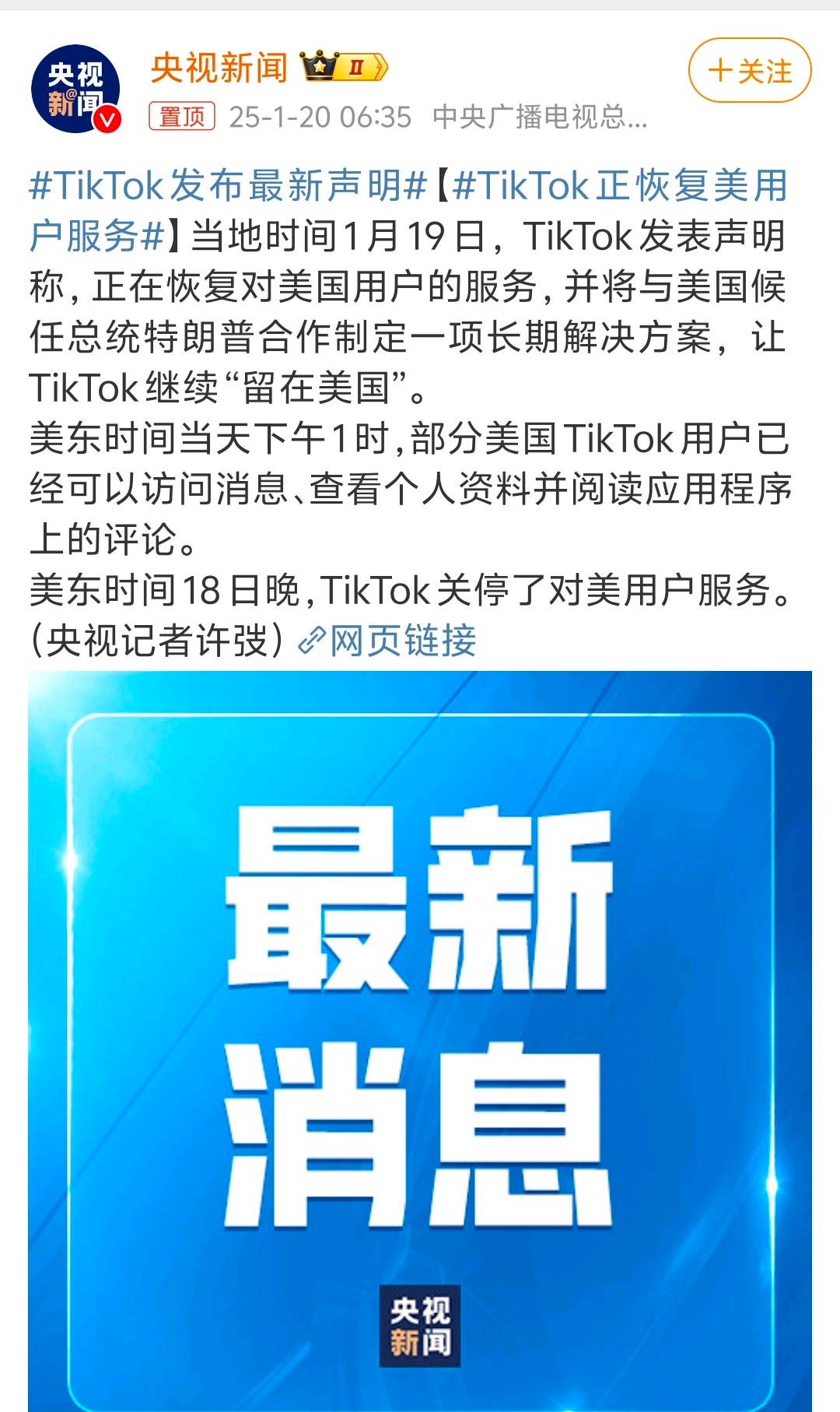 TikTok发布最新声明 ，这一来一去，再次让我们看到了美国政客的无耻与更无耻！