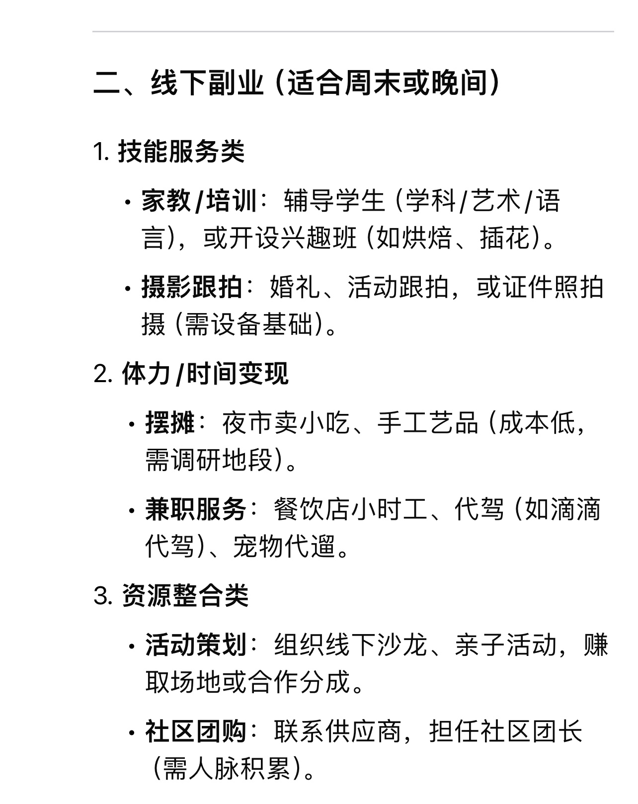 DeepSeek 总结打工人可以做的副业赶紧搞起来吧，不然光靠工资要饿死了 