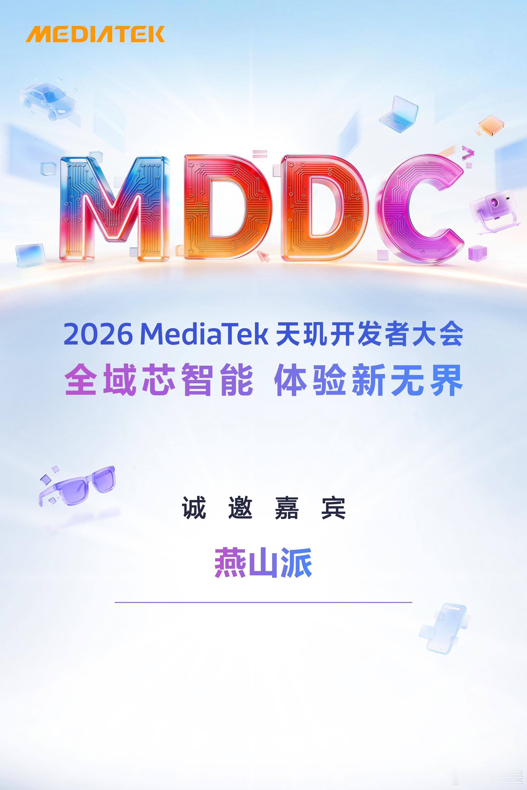2026 MediaTek 天玑开发者大会见～天玑开发者大会 注意Slogan，