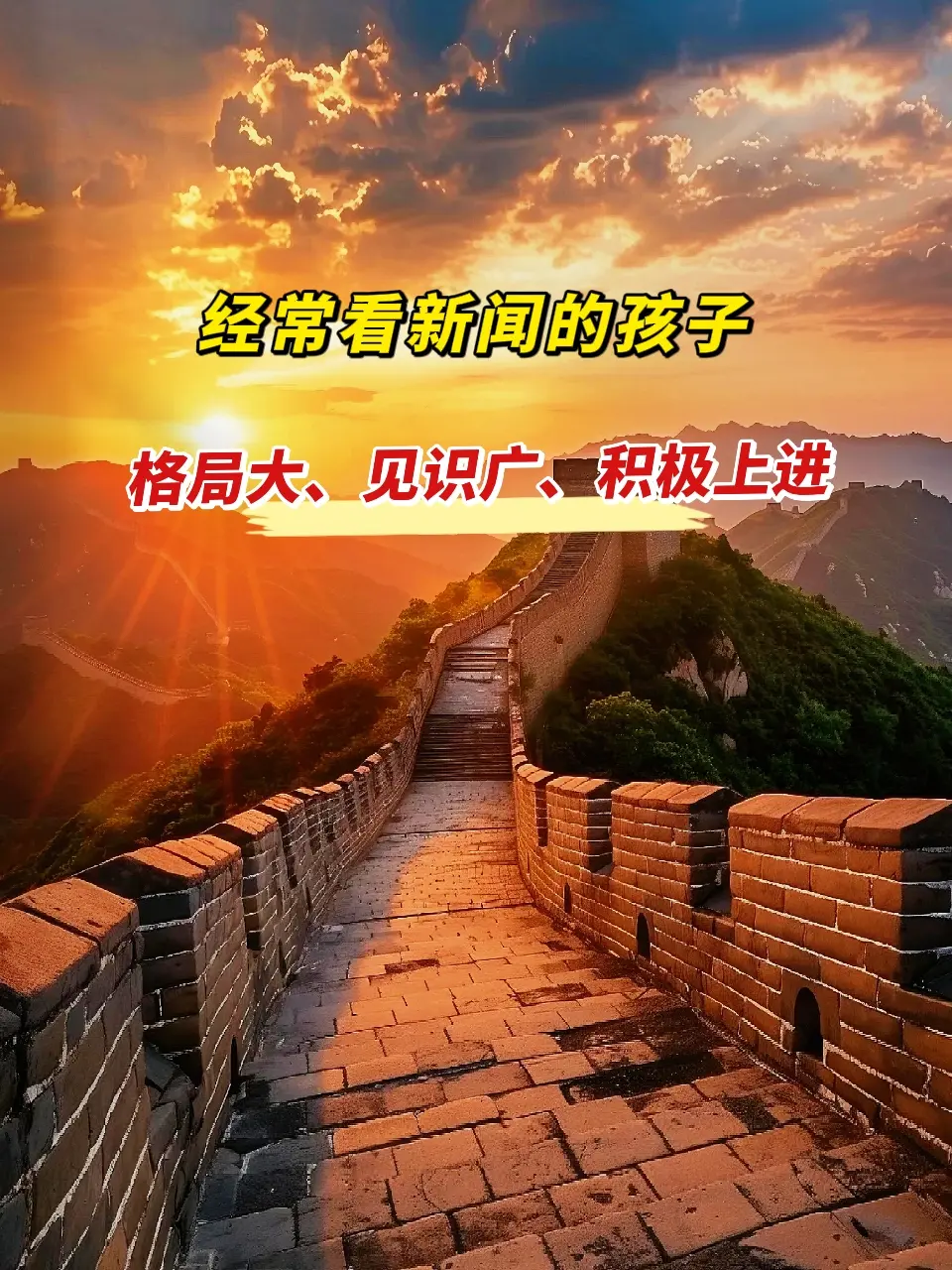 给孩子订一份新闻报吧！内容涉及广泛，全是孩子喜欢看的内容！既提高了写作...